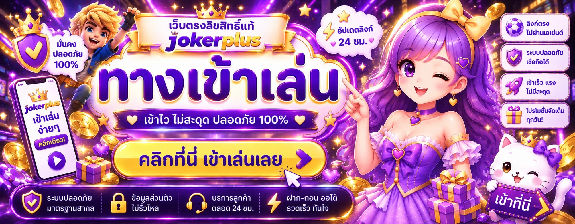 jokerplus ทางเข้าเล่นจากเว็บหลักอย่างปลอดภัย