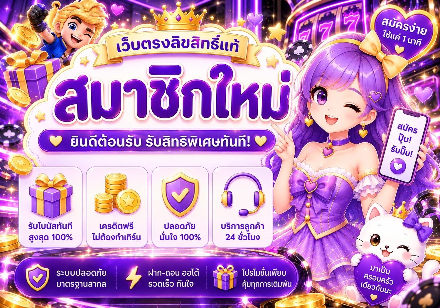 ภาพต้อนรับสมาชิก jokerplus พร้อมสิทธิพิเศษ