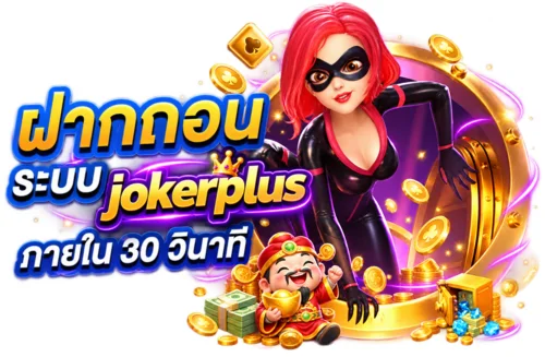 jokerplus