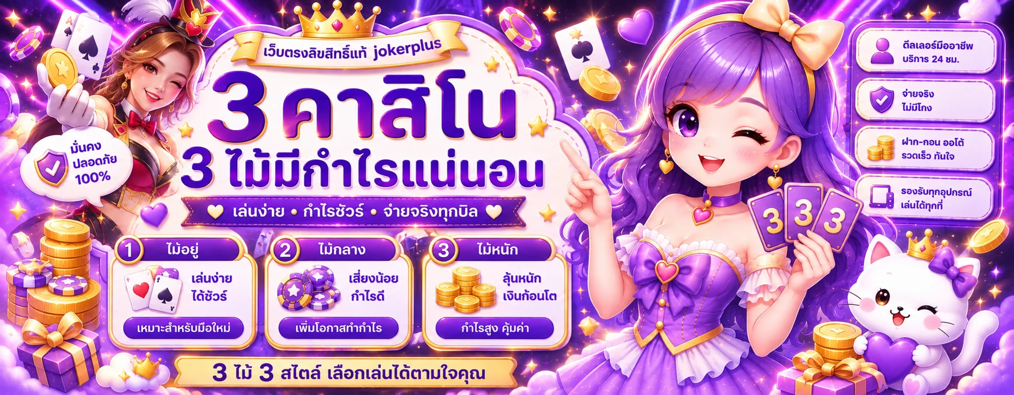 คาสิโนสด jokerplus พร้อมเกมโต๊ะยอดนิยม