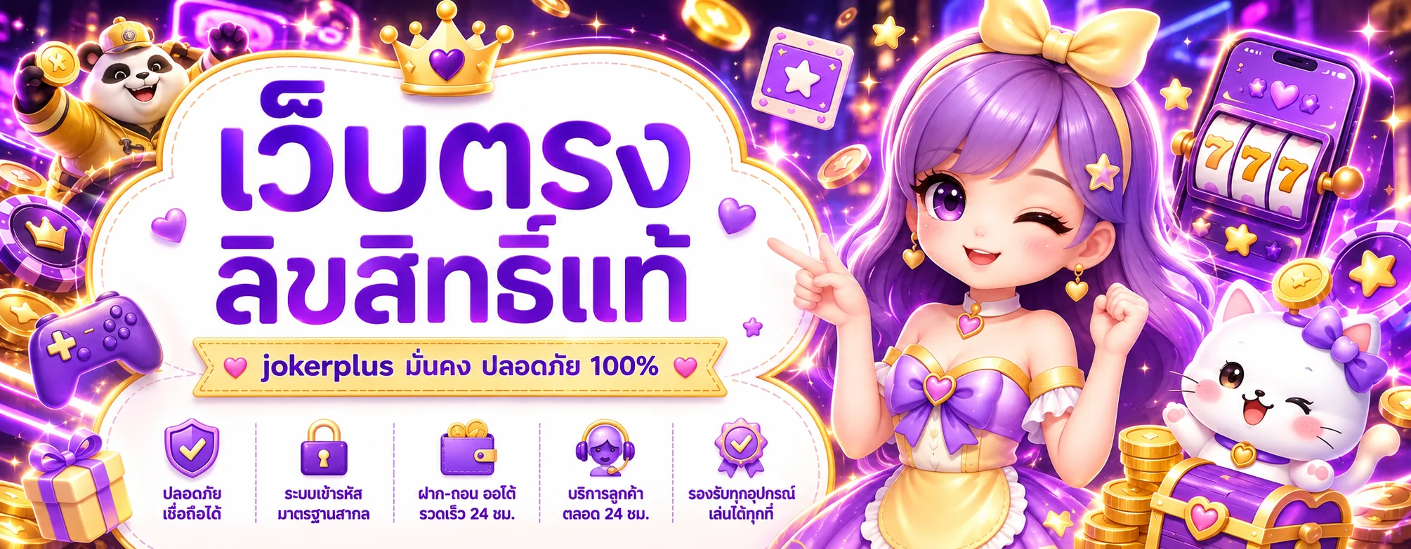 jokerplus ทางเข้า สมัครง่าย รวมเกมและโปรโมชั่น