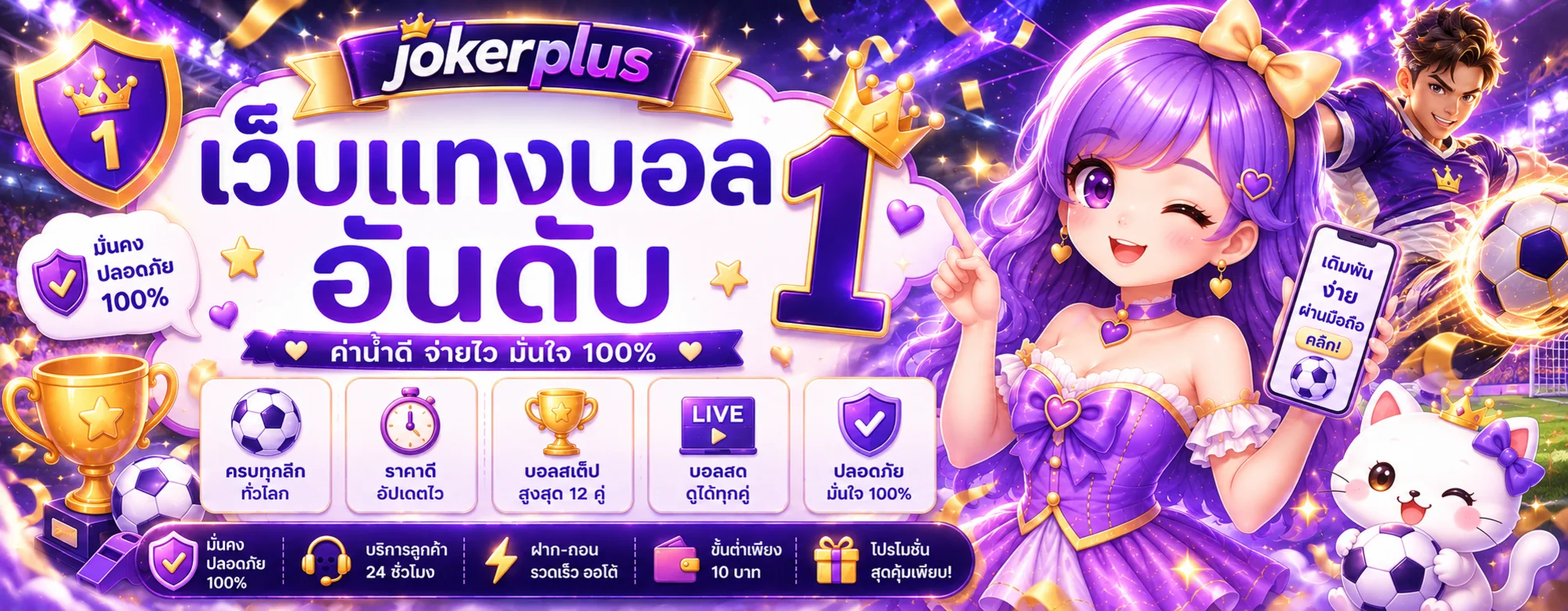 ผลบอลและข้อมูลกีฬาบน jokerplus