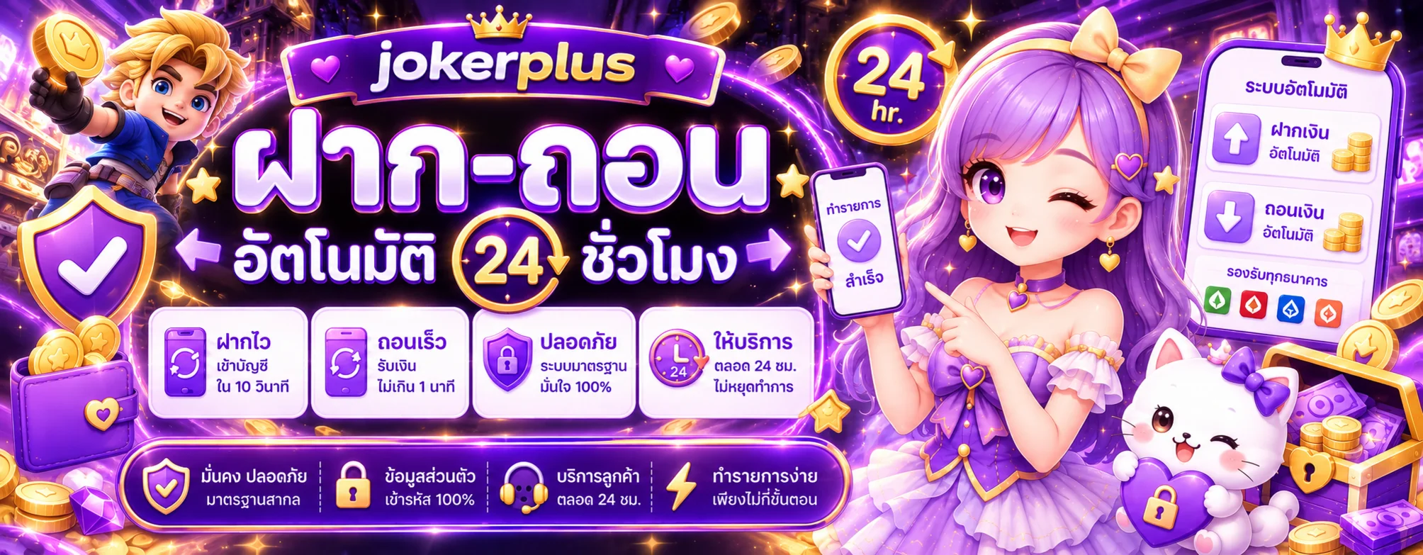 jokerplus ทางเข้า สมัครง่าย รวมเกมและโปรโมชั่น